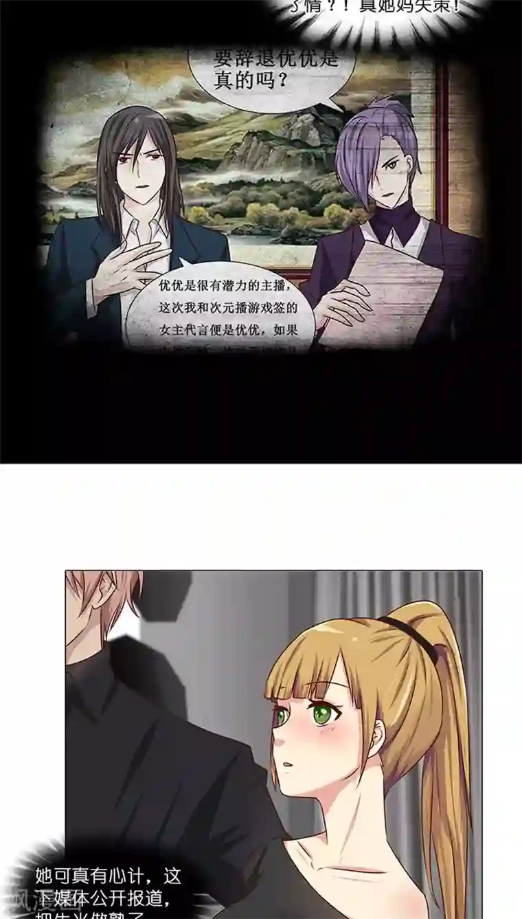 头牌主播第29话 恋情曝光！