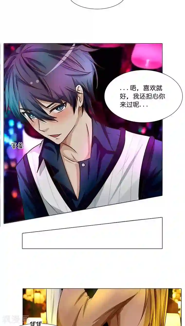 头牌主播第30话 梦幻般的浪漫