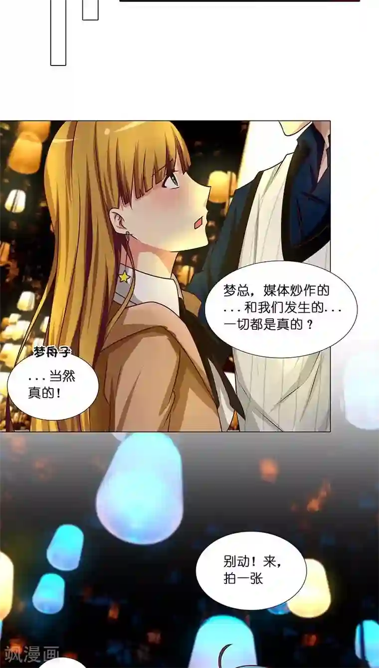 头牌主播第30话 梦幻般的浪漫