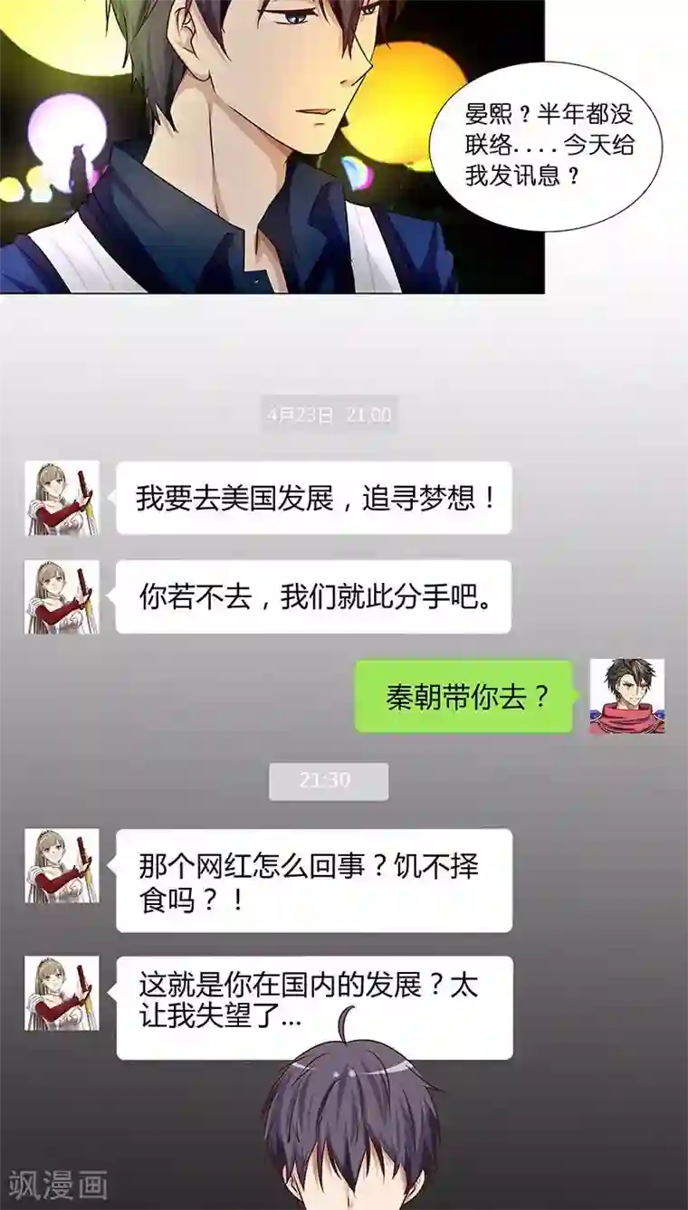 头牌主播第30话 梦幻般的浪漫