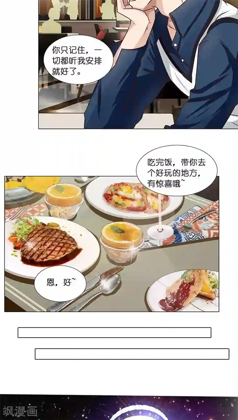 头牌主播第30话 梦幻般的浪漫