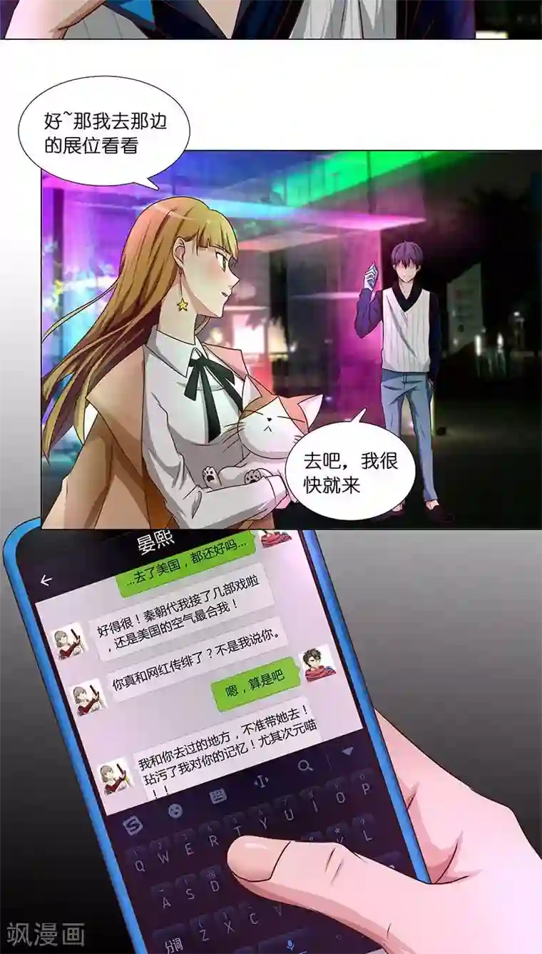 头牌主播第30话 梦幻般的浪漫