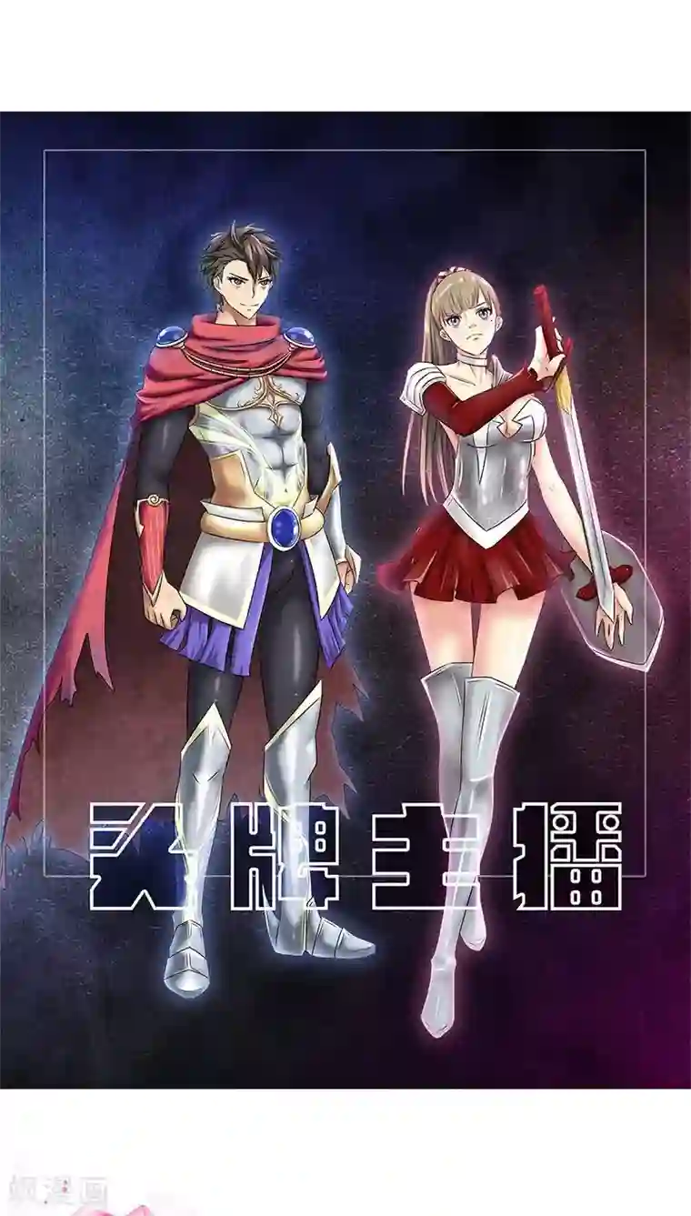 头牌主播第30话 梦幻般的浪漫