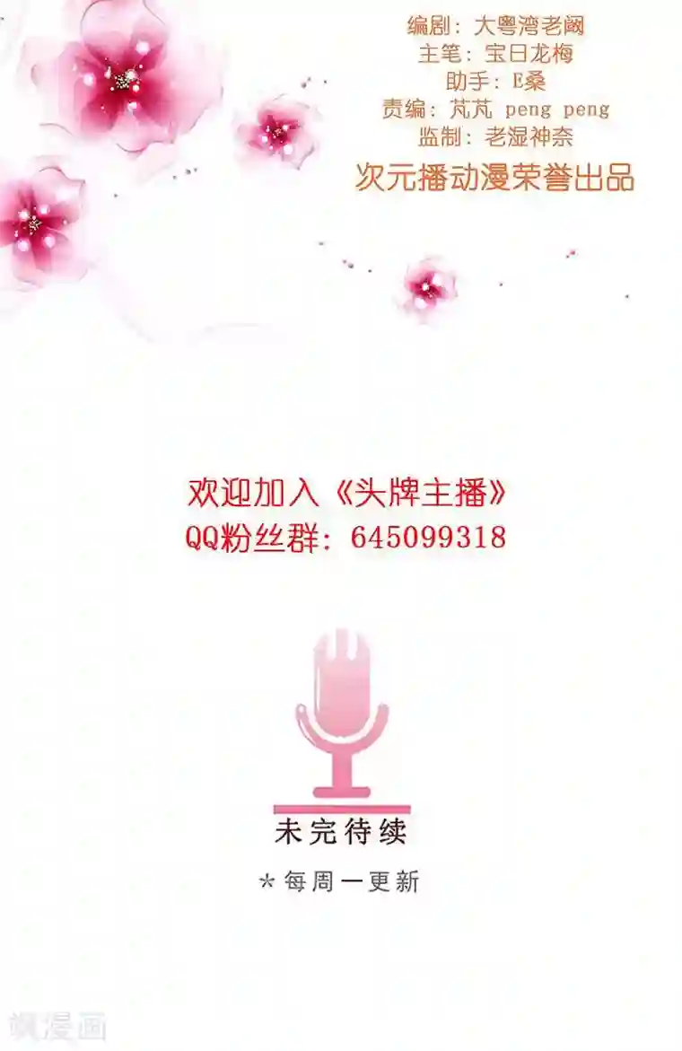 头牌主播第30话 梦幻般的浪漫