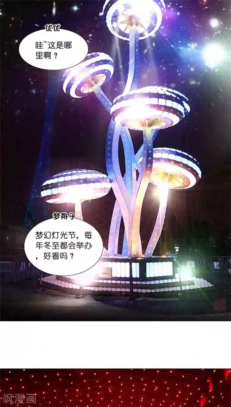 头牌主播第30话 梦幻般的浪漫