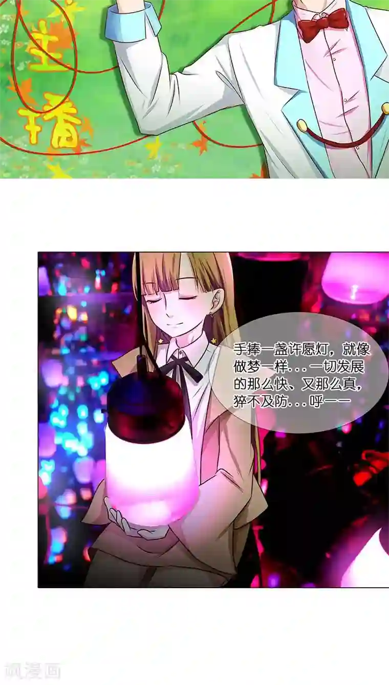 头牌主播第30话 梦幻般的浪漫