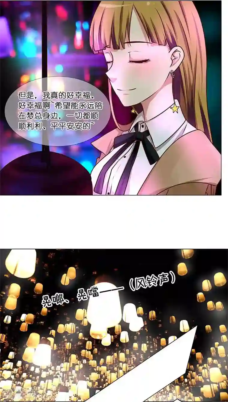 头牌主播第30话 梦幻般的浪漫