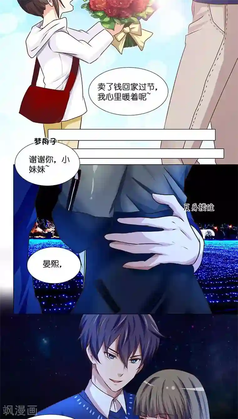 头牌主播第31话 苦涩的回忆