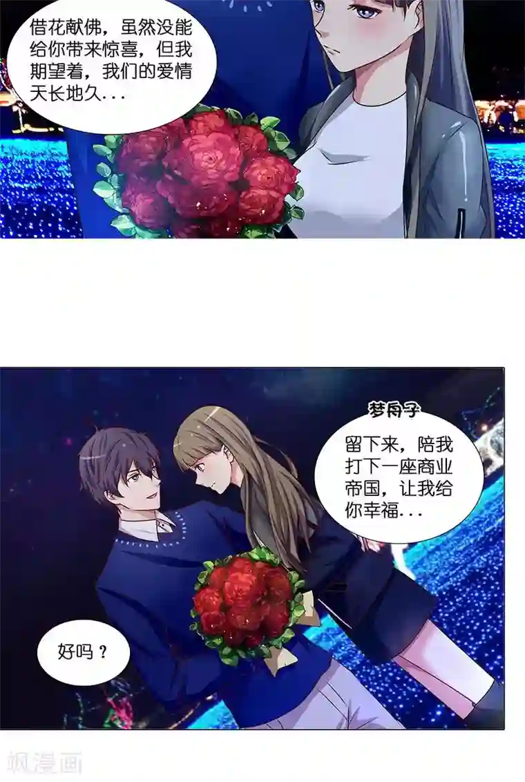 头牌主播第31话 苦涩的回忆