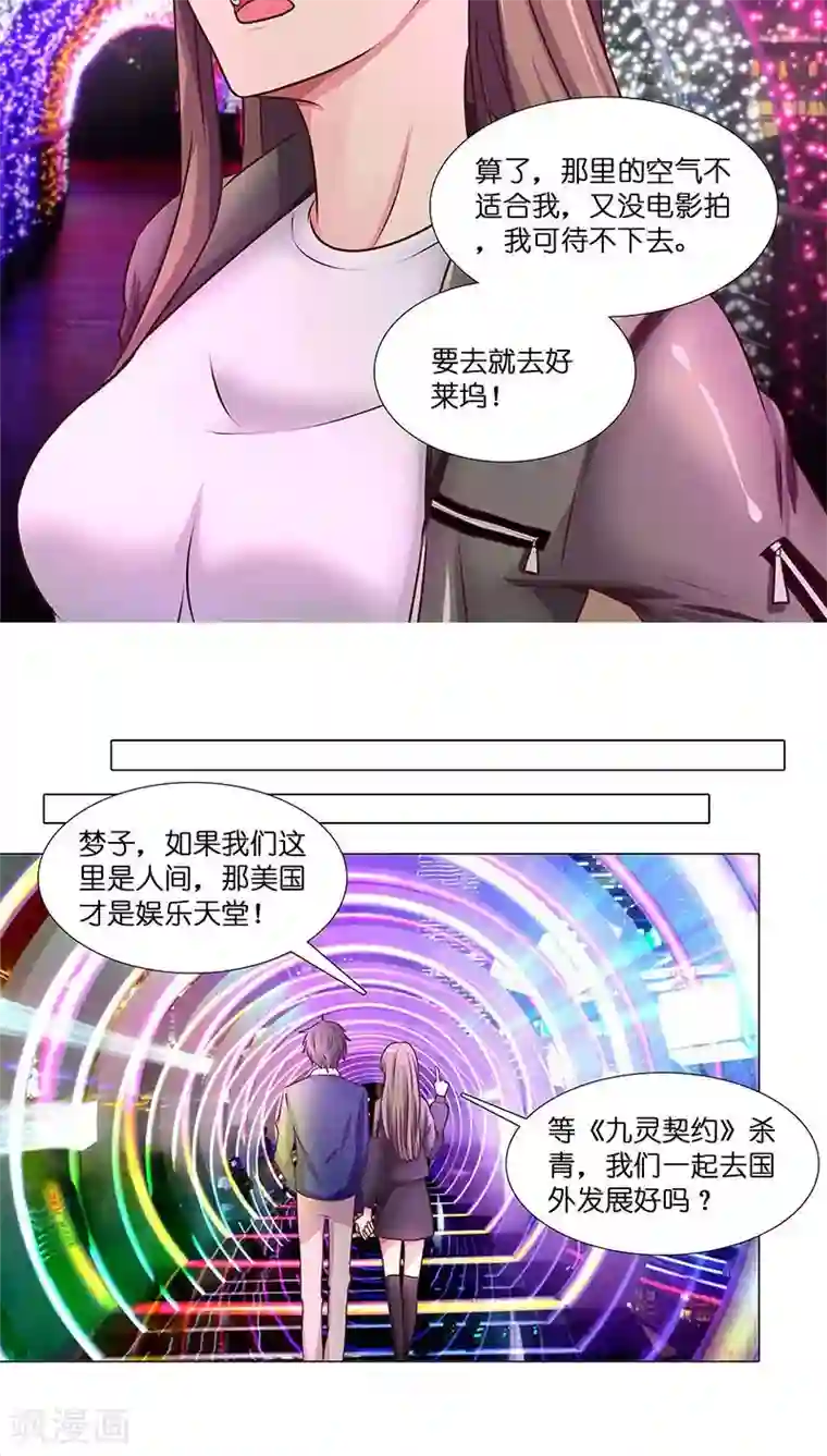 头牌主播第31话 苦涩的回忆