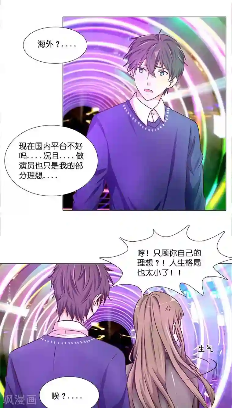 头牌主播第31话 苦涩的回忆