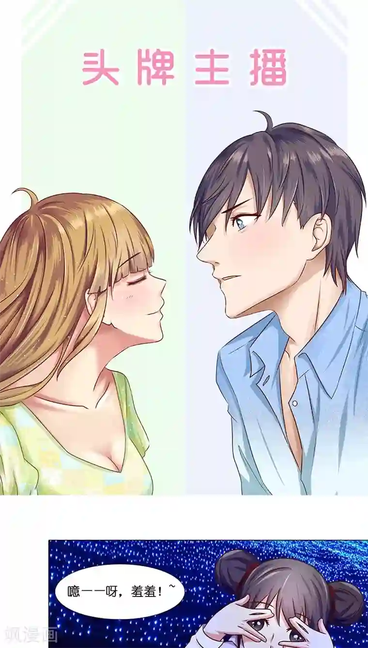 头牌主播第32话 想给你幸福