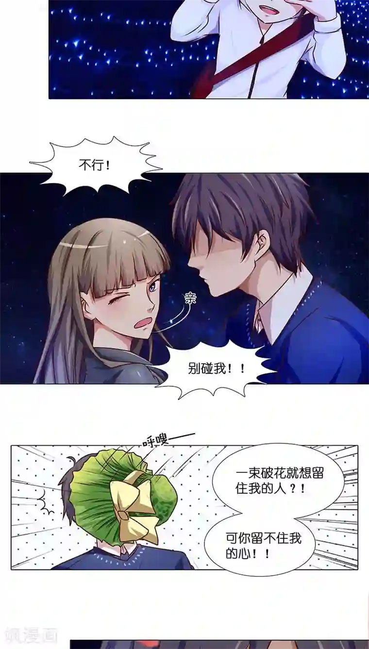 头牌主播第32话 想给你幸福