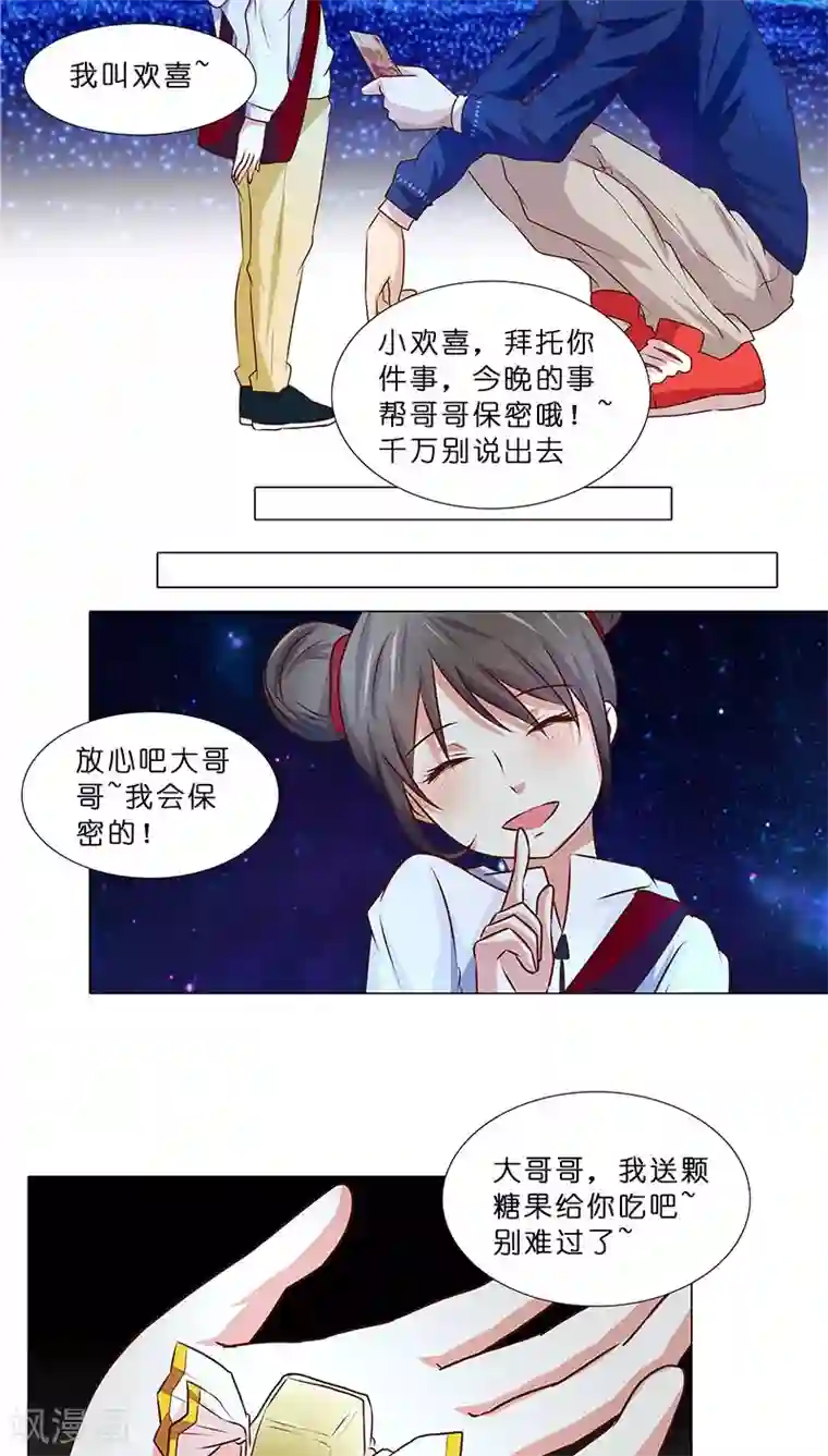 头牌主播第32话 想给你幸福