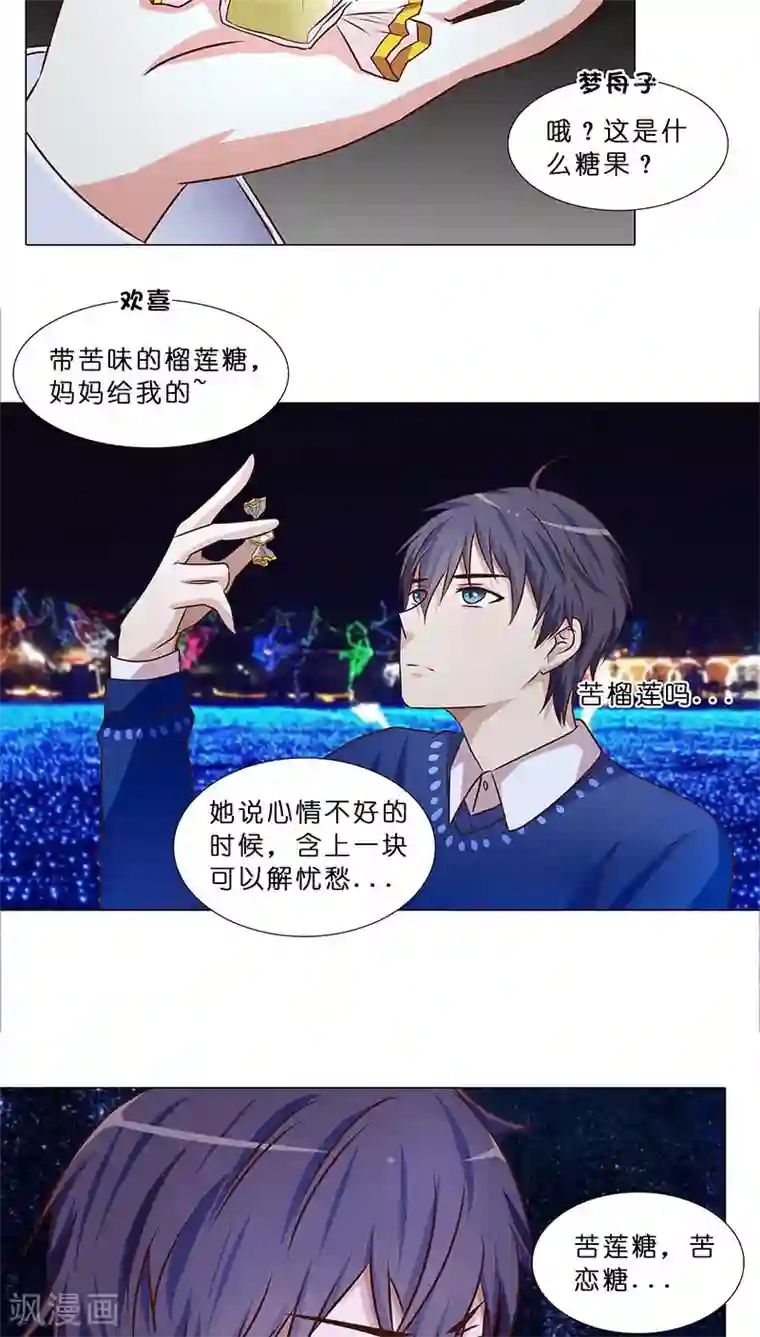 头牌主播第32话 想给你幸福