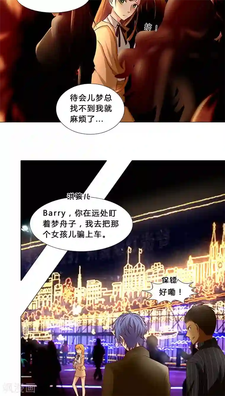 头牌主播第33话 恶意绑架