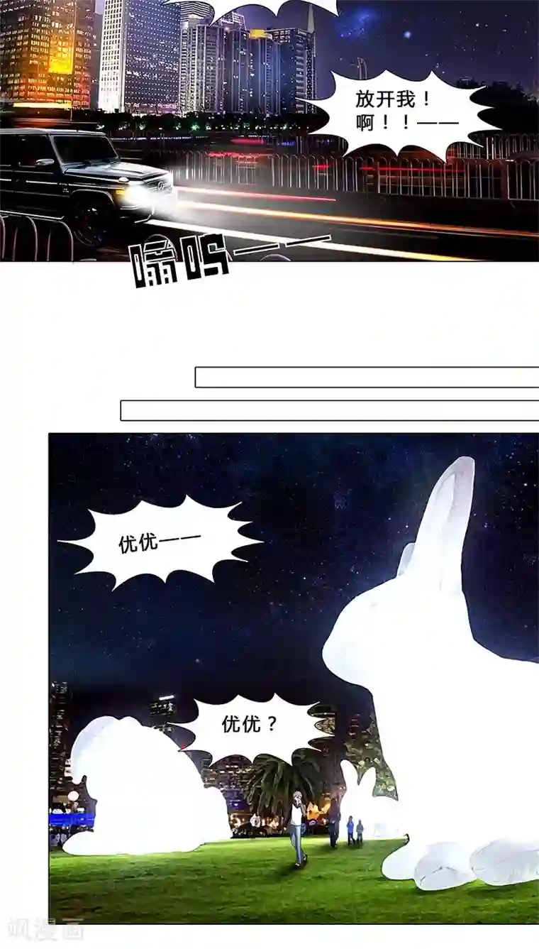 头牌主播第33话 恶意绑架