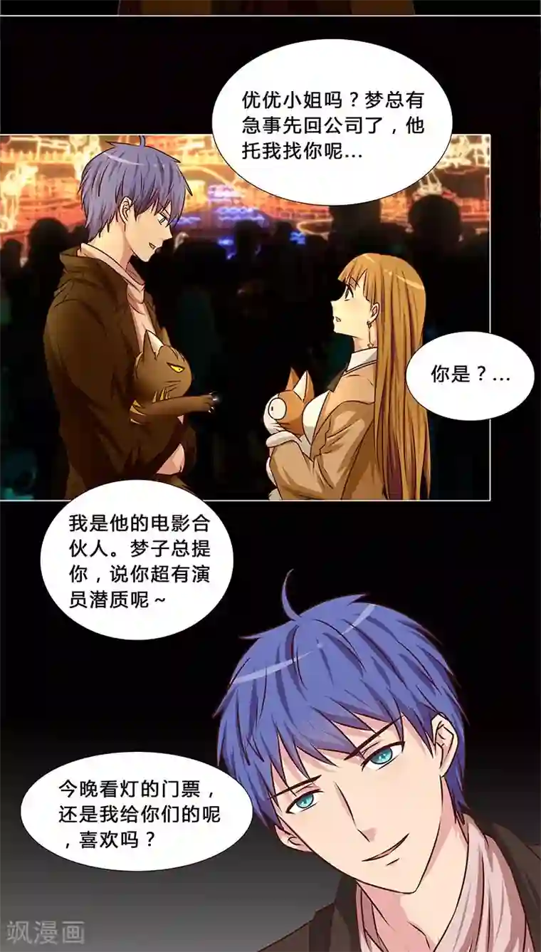 头牌主播第33话 恶意绑架