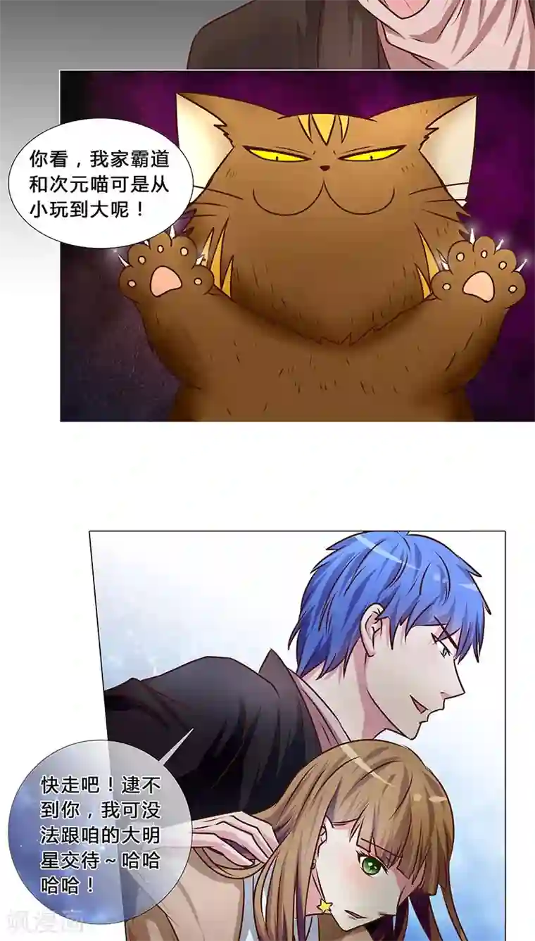 头牌主播第33话 恶意绑架