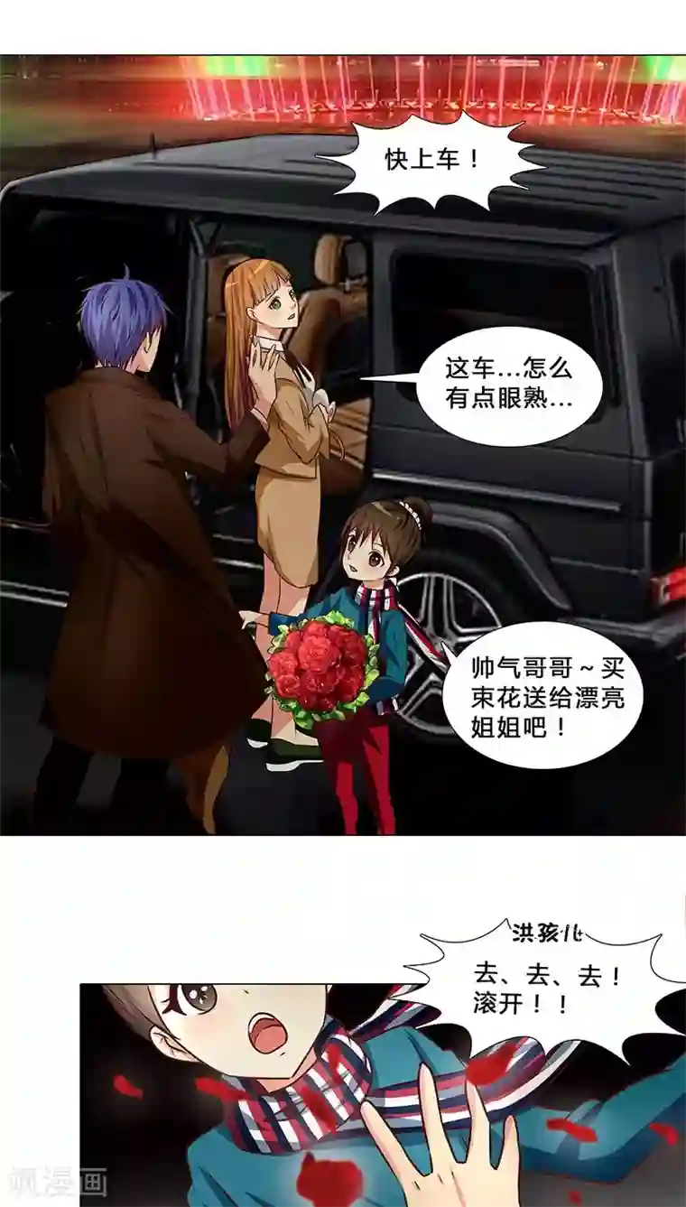 头牌主播第33话 恶意绑架