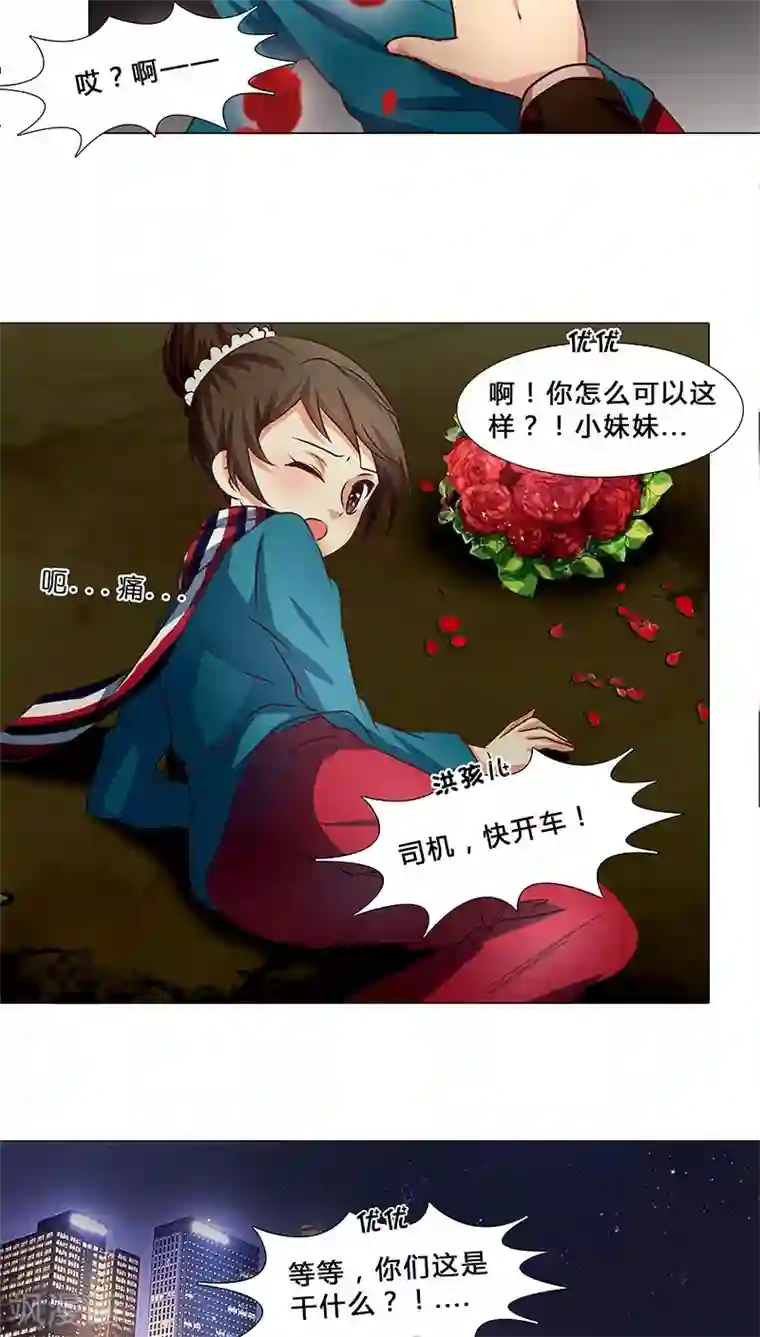 头牌主播第33话 恶意绑架