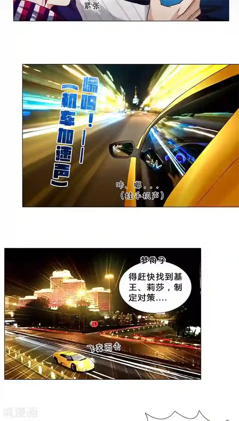 头牌主播第34话 不许动她！