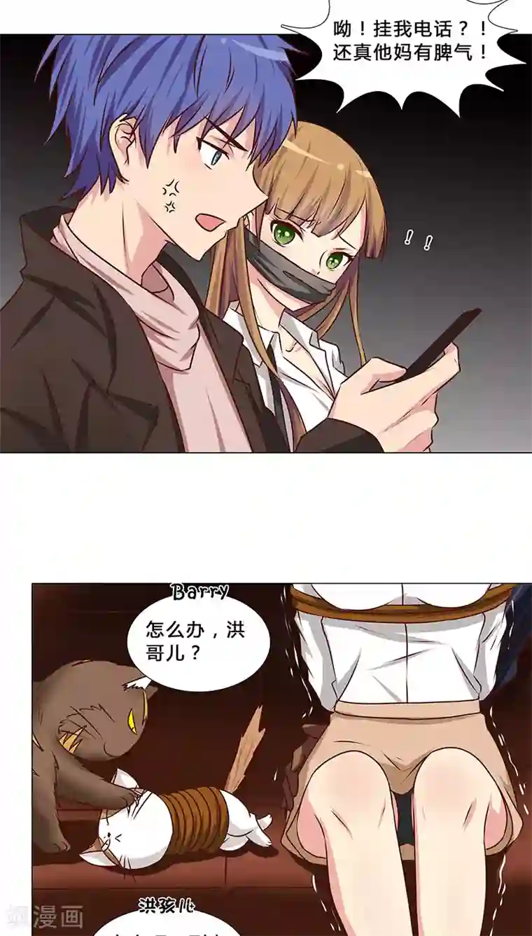 头牌主播第34话 不许动她！