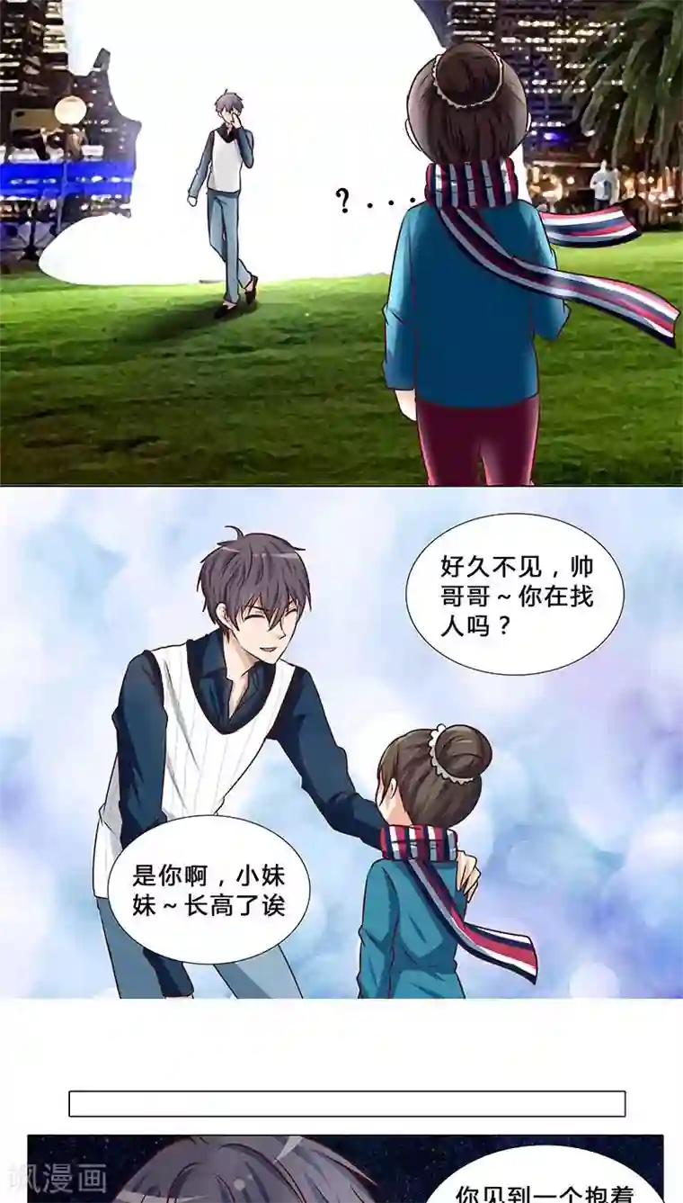 头牌主播第34话 不许动她！