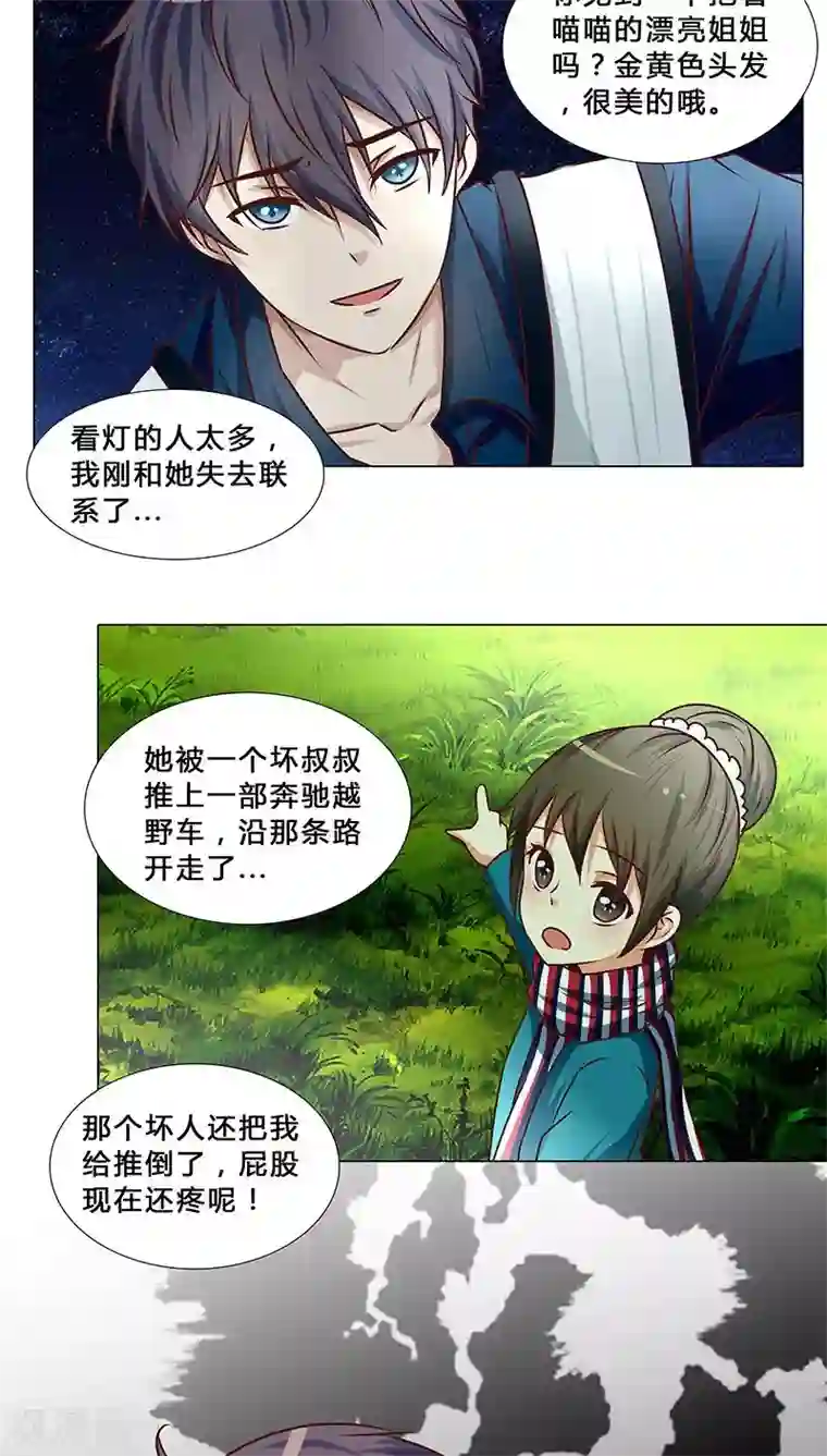 头牌主播第34话 不许动她！