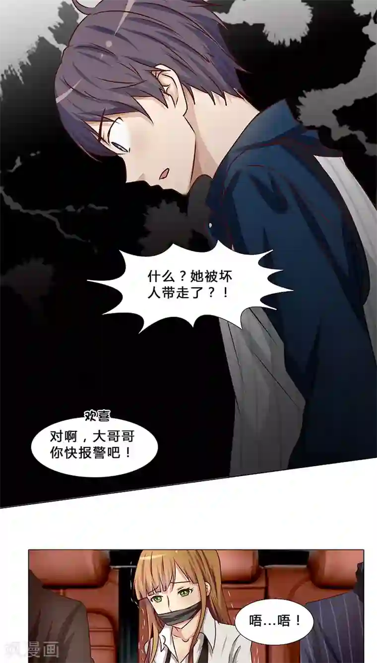 头牌主播第34话 不许动她！