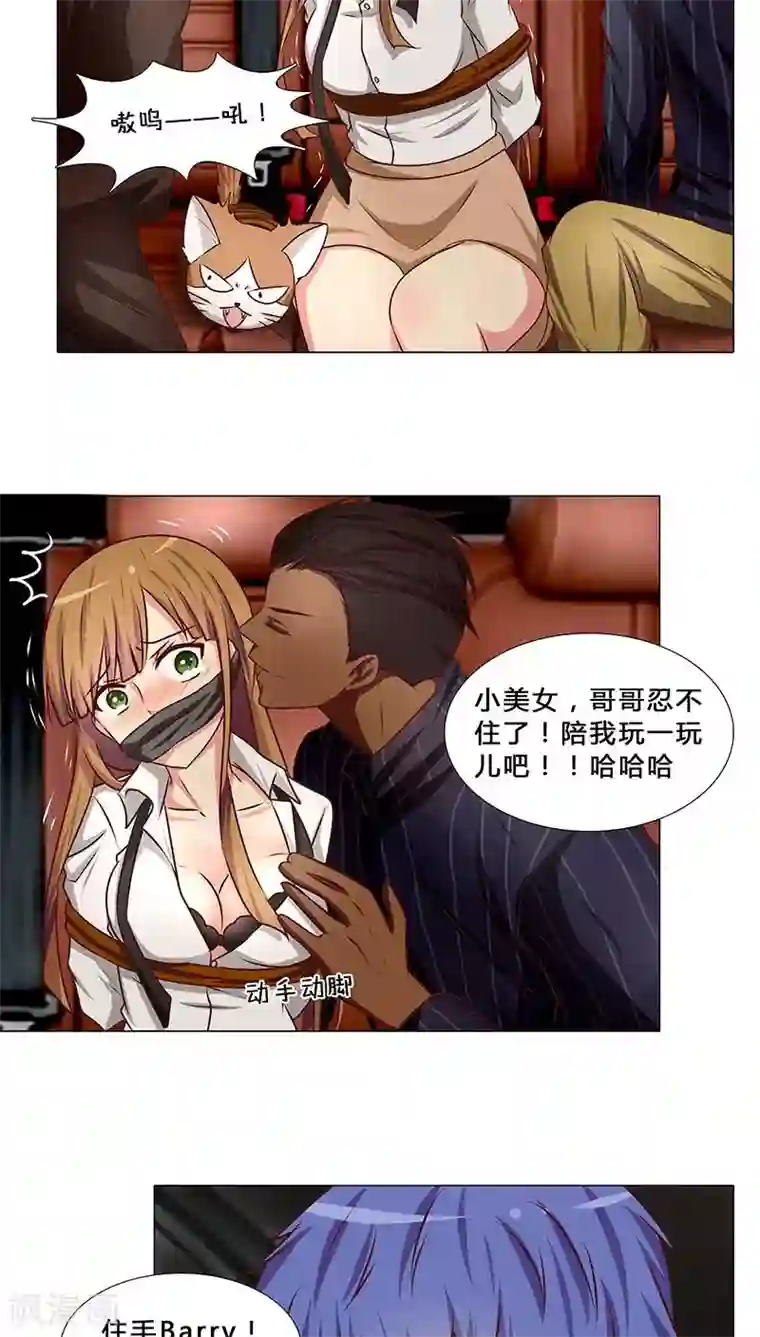 头牌主播第34话 不许动她！