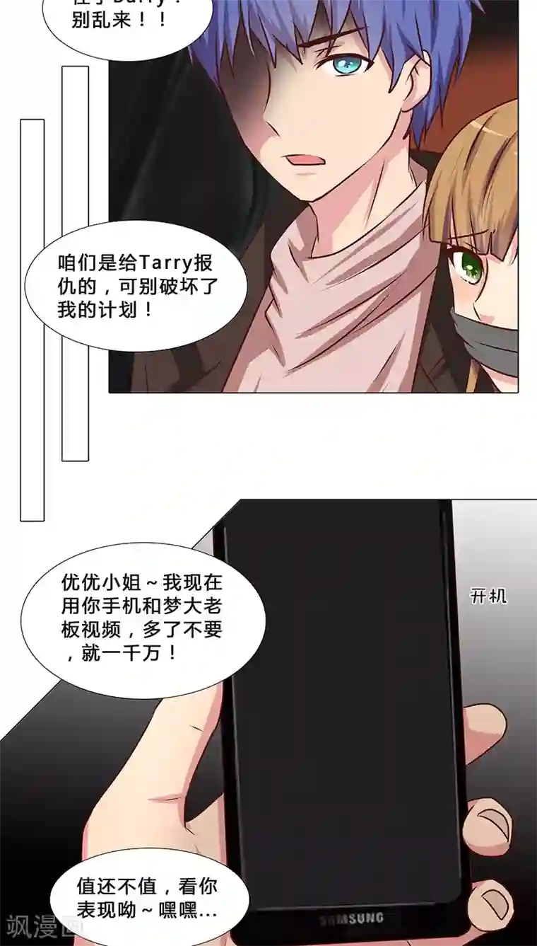 头牌主播第34话 不许动她！