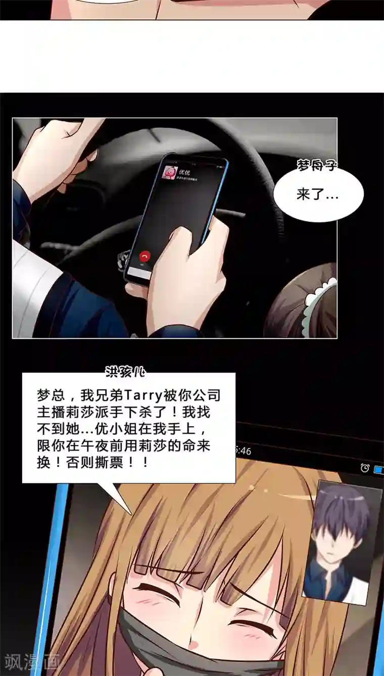 头牌主播第34话 不许动她！