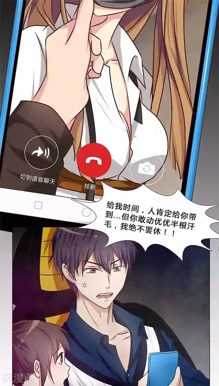 头牌主播第34话 不许动她！