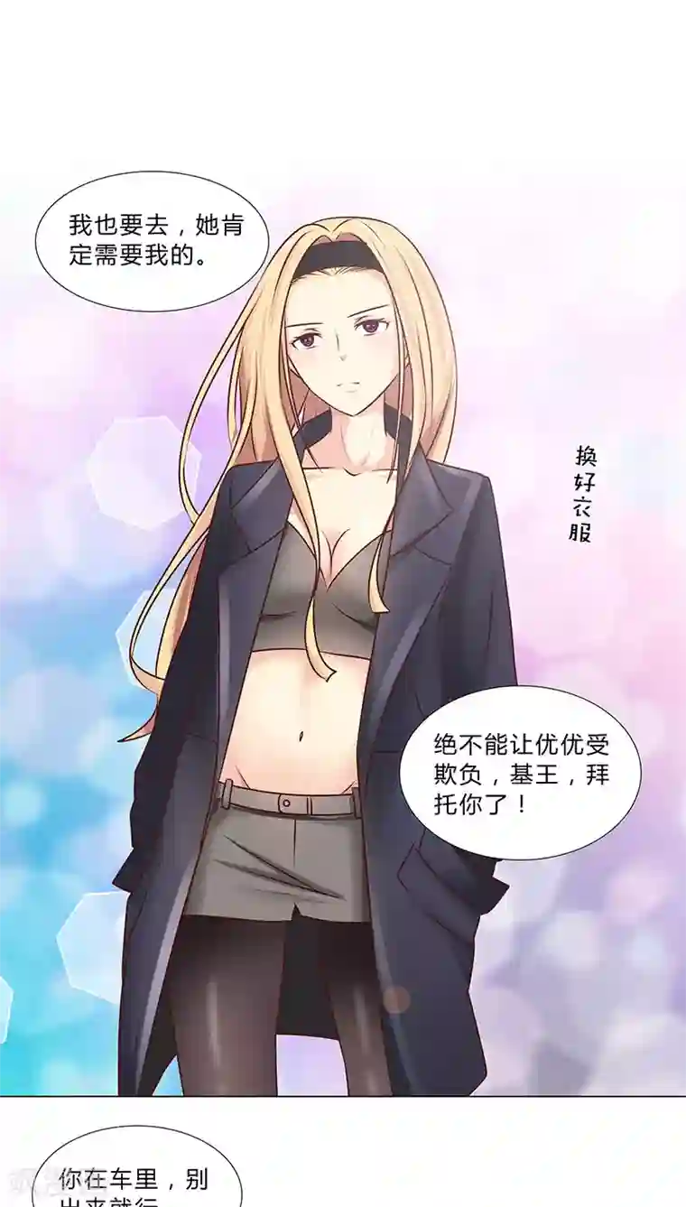 头牌主播第35话 商讨对策