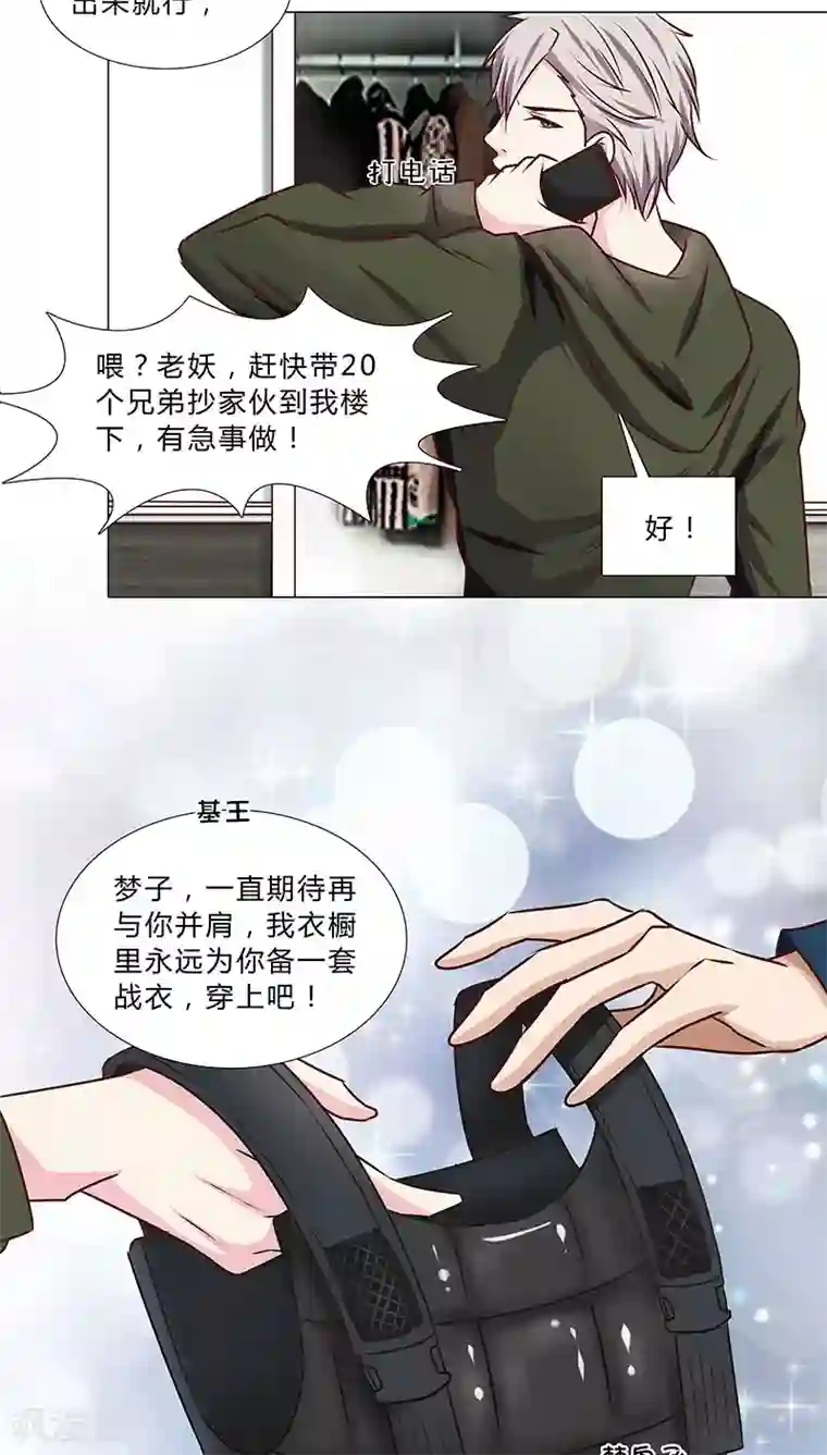 头牌主播第35话 商讨对策