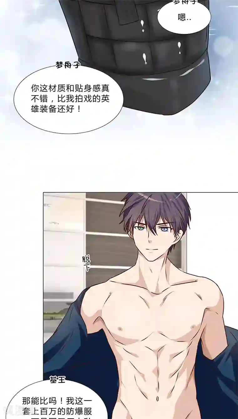 头牌主播第35话 商讨对策