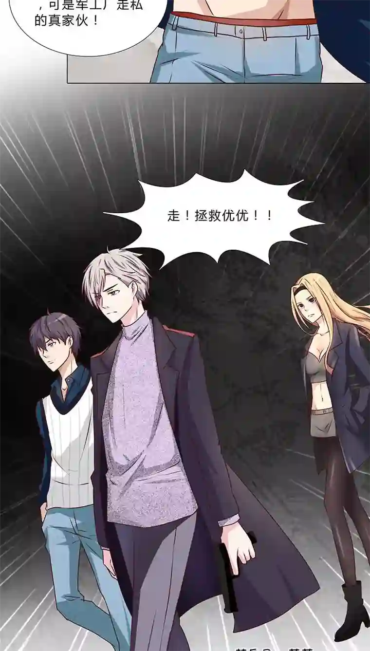 头牌主播第35话 商讨对策