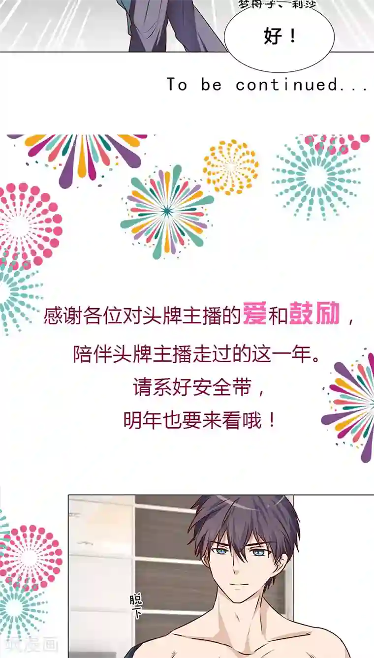 头牌主播第35话 商讨对策