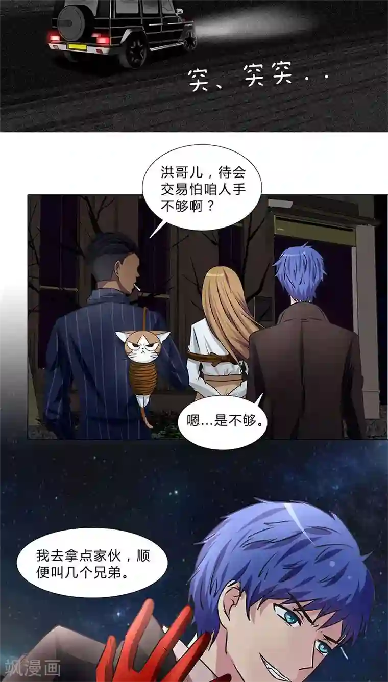 头牌主播第35话 商讨对策