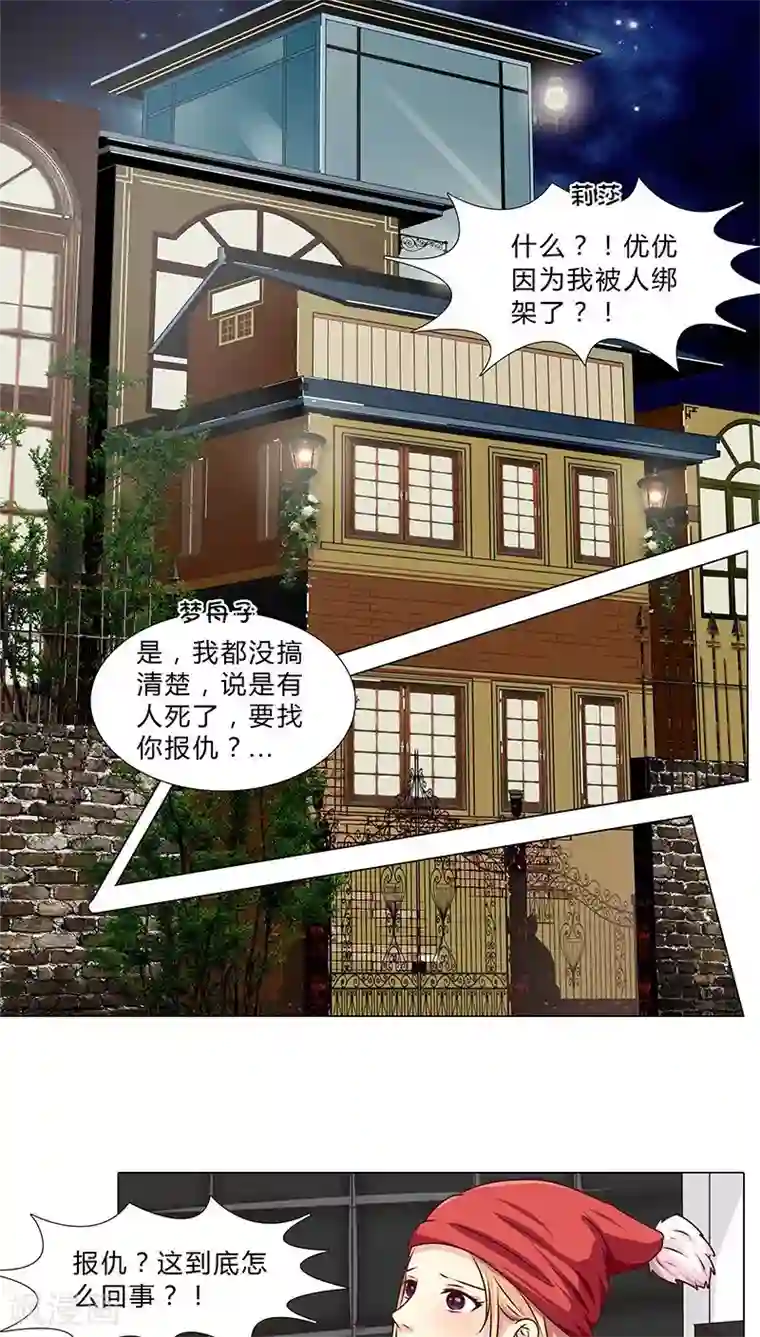 头牌主播第35话 商讨对策