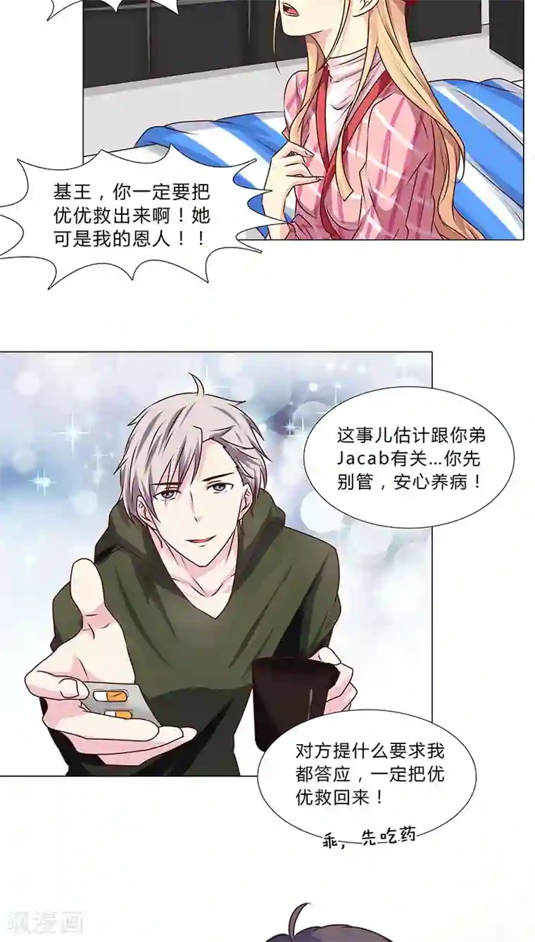 头牌主播第35话 商讨对策