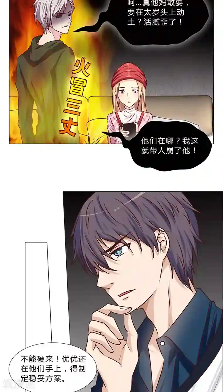 头牌主播第35话 商讨对策