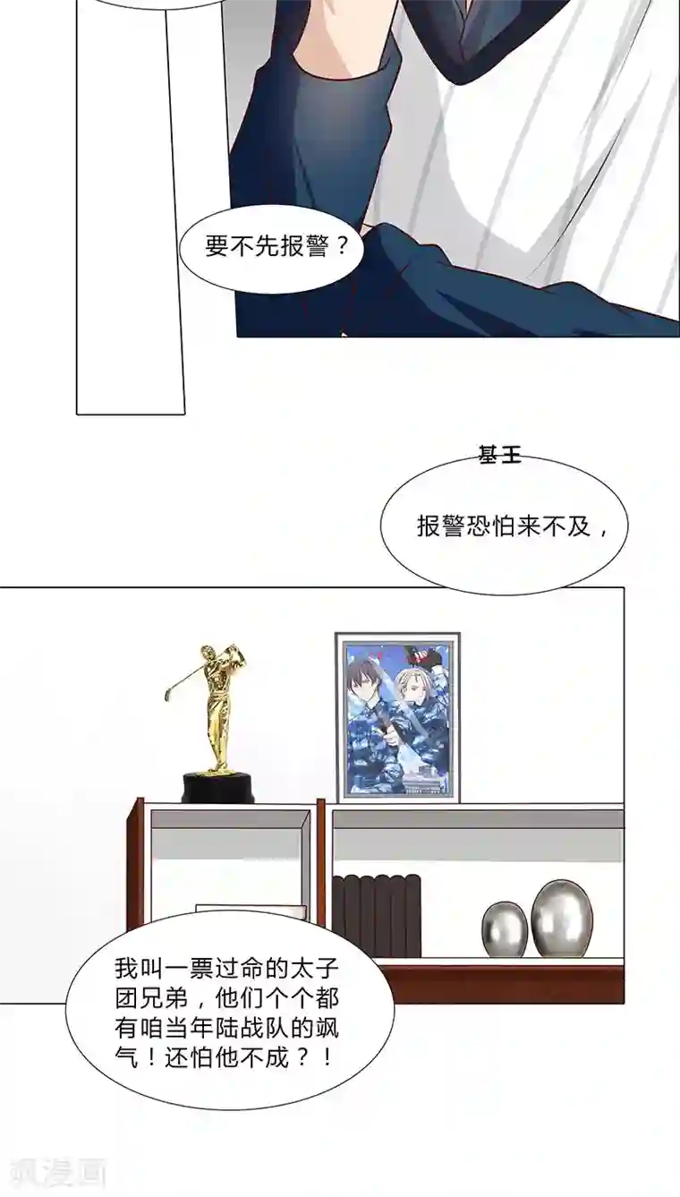 头牌主播第35话 商讨对策