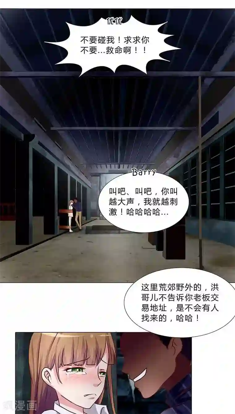 头牌主播第36话 救援行动