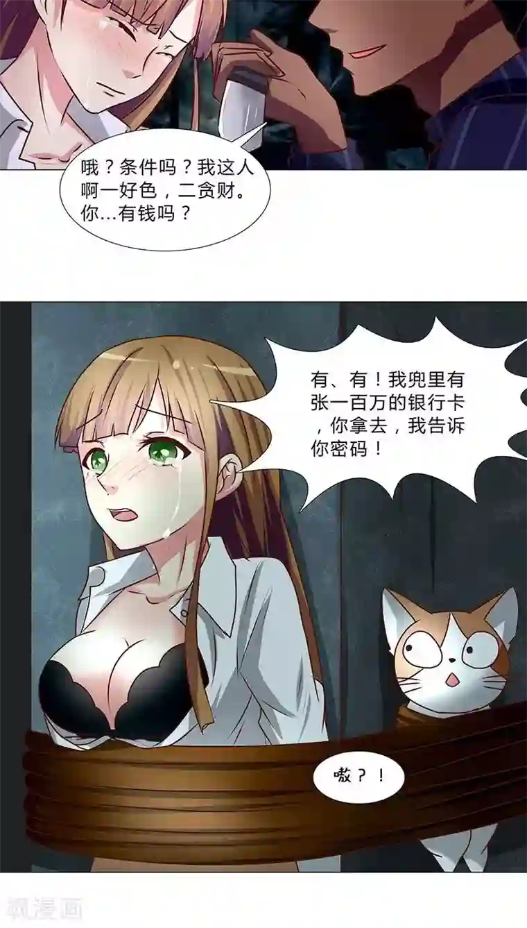 头牌主播第36话 救援行动