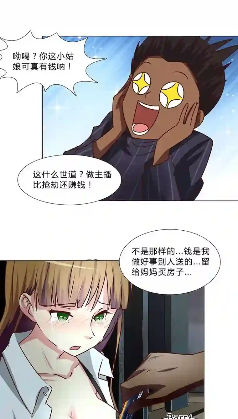 头牌主播第36话 救援行动