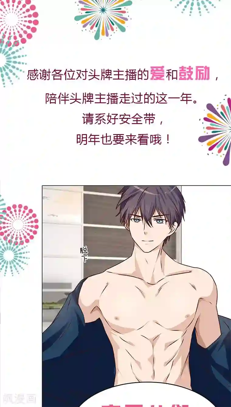 头牌主播第37话 捷足先登