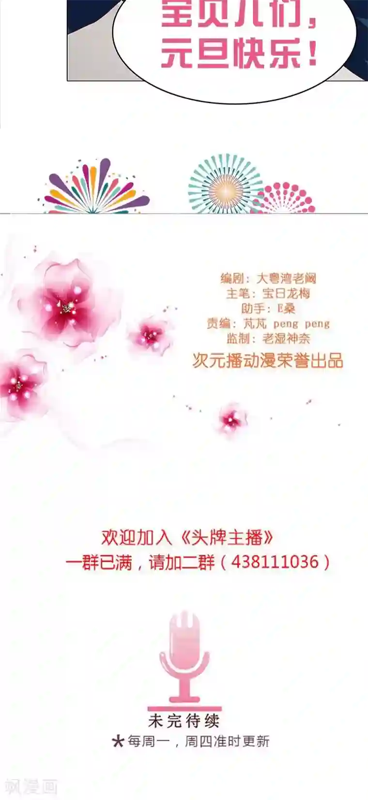 头牌主播第37话 捷足先登