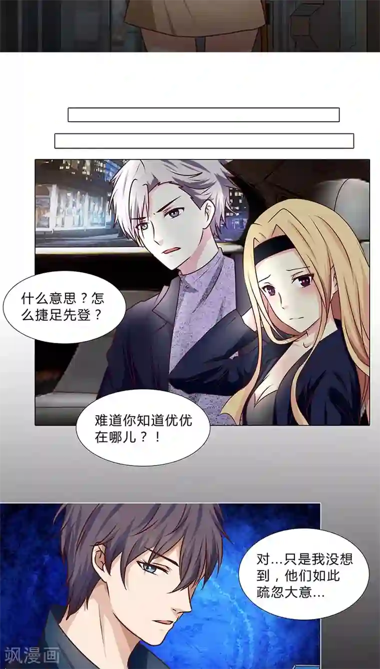 头牌主播第37话 捷足先登